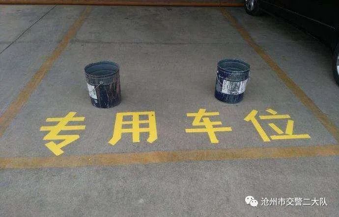 全部清理！海鲜城私占8车位、占20多个、喷涂“医院专用”、“花式”占位…