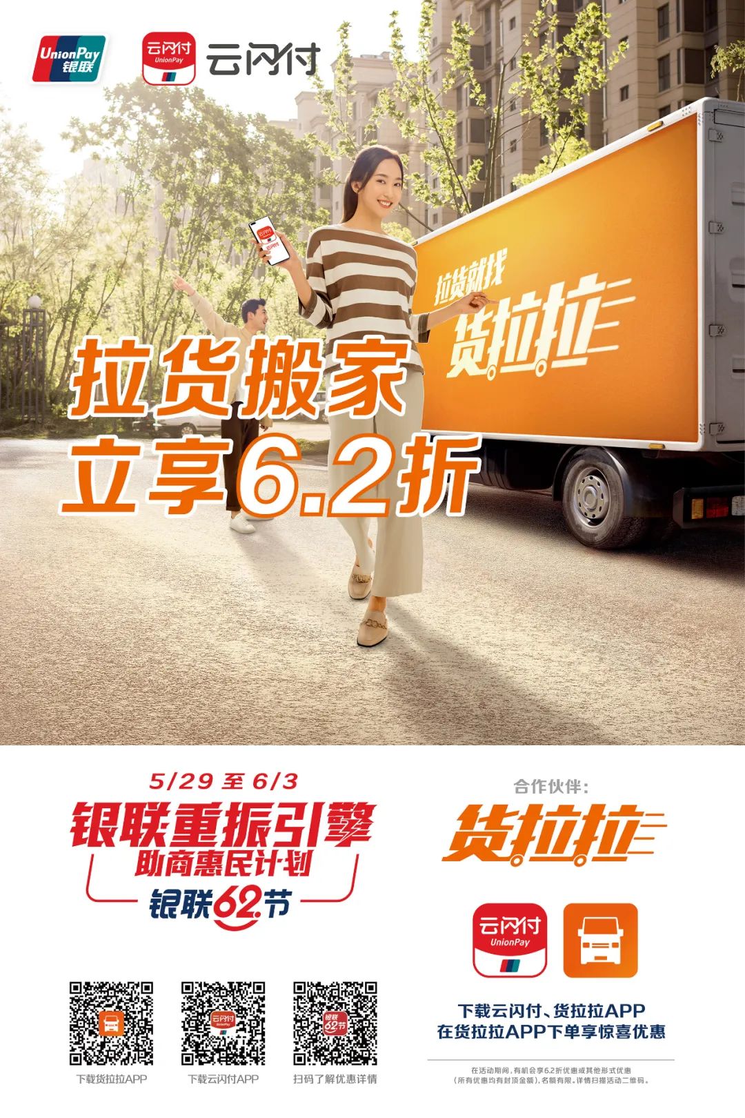 中国银联重振引擎促消费,银联优惠计划