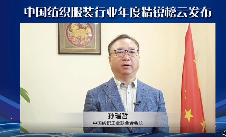 纺织头条｜恭喜！精锐榜十年相约云上，这73家机构、企业和个人上榜