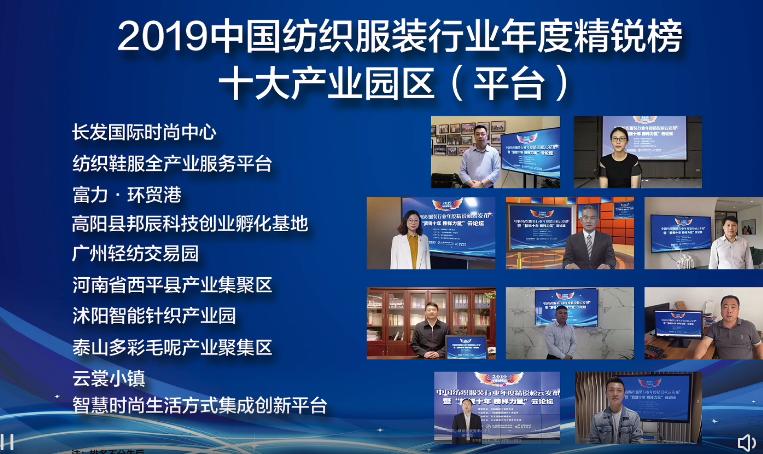 纺织头条｜恭喜！精锐榜十年相约云上，这73家机构、企业和个人上榜