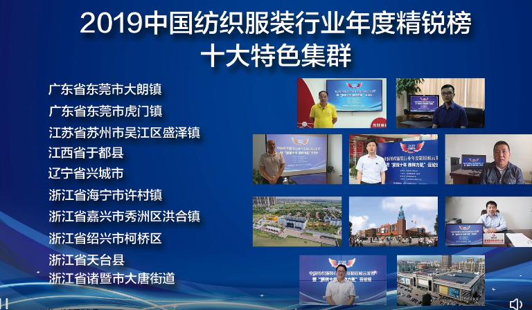 纺织头条｜恭喜！精锐榜十年相约云上，这73家机构、企业和个人上榜