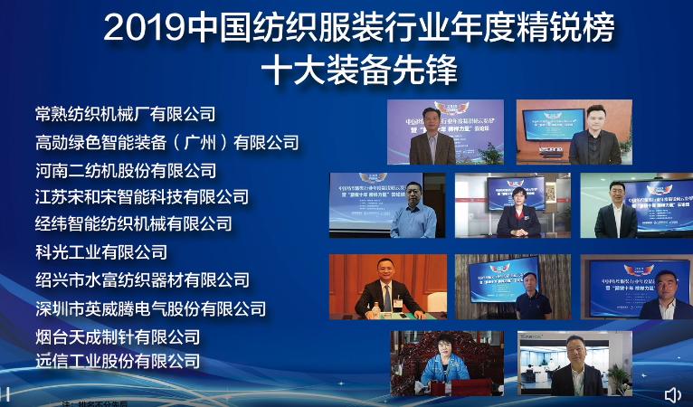 纺织头条｜恭喜！精锐榜十年相约云上，这73家机构、企业和个人上榜