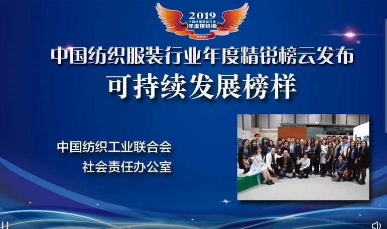 纺织头条｜恭喜！精锐榜十年相约云上，这73家机构、企业和个人上榜