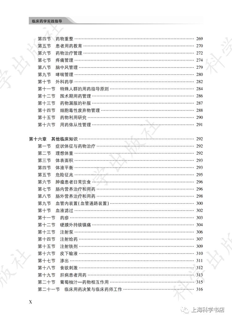 临床药学综合参考书目,临床药学专业书