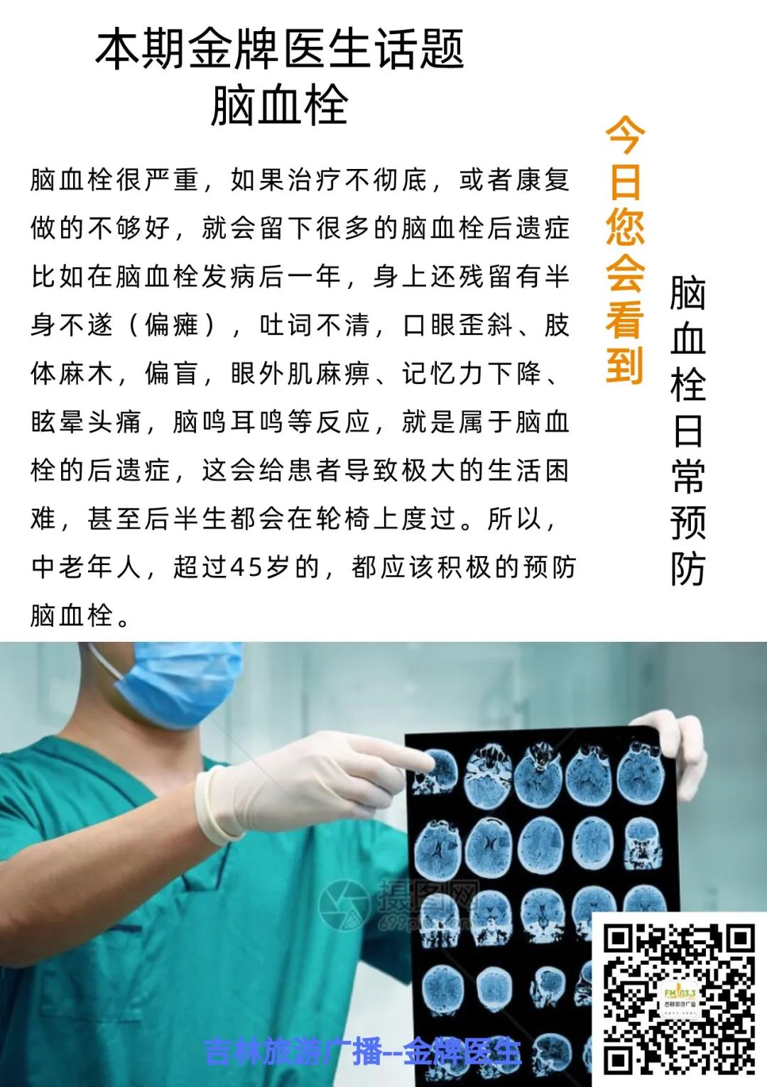 健康人怎样预防脑血栓,金牌医生养生食谱