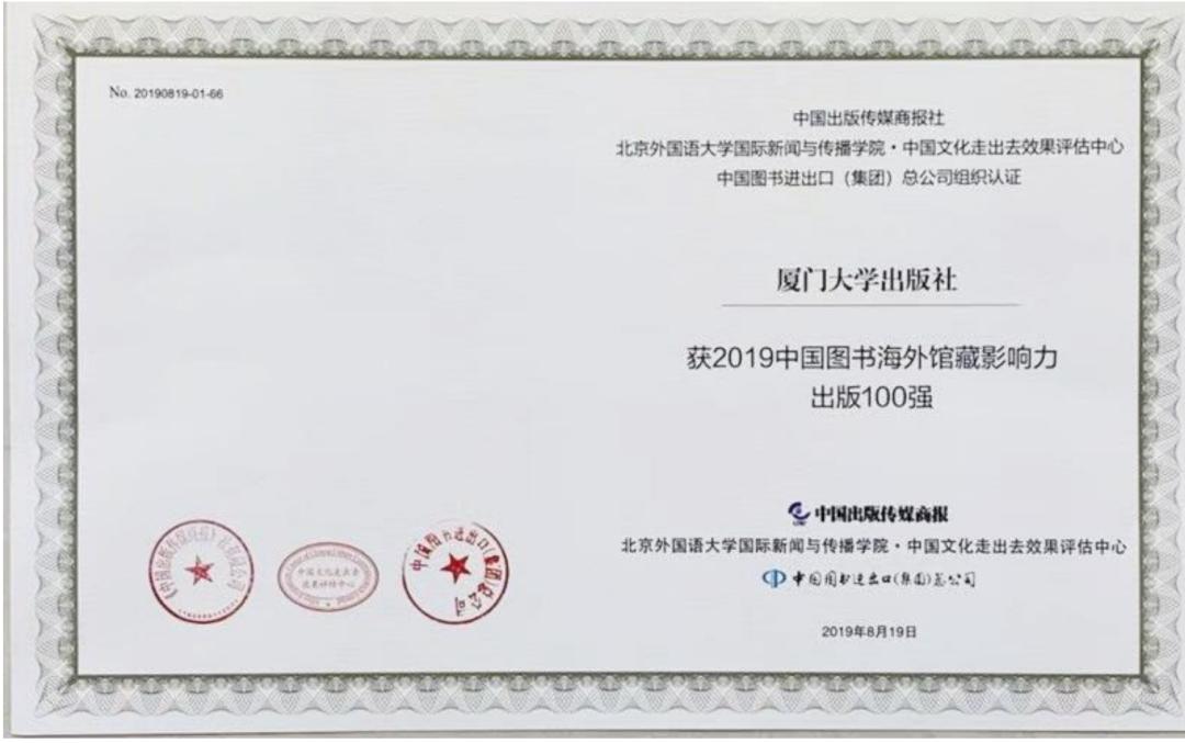 大学底蕴造就出版品质，厦大出版社三十五载春华秋实