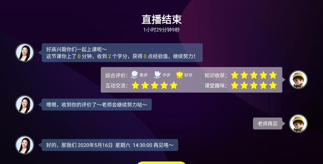 读书郎双师直播课怎么没有了,读书郎双师直播课和辅导班