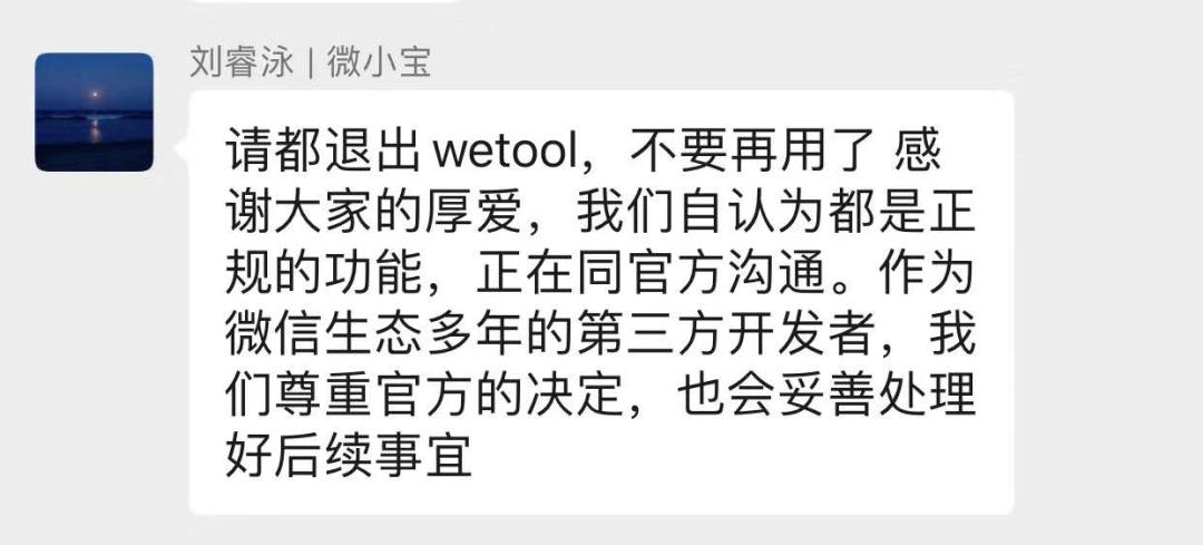 微信封杀wetool什么意思,wetool微信被封号怎么办