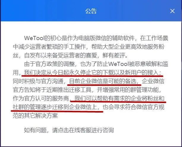 微信封杀wetool什么意思,wetool微信被封号怎么办