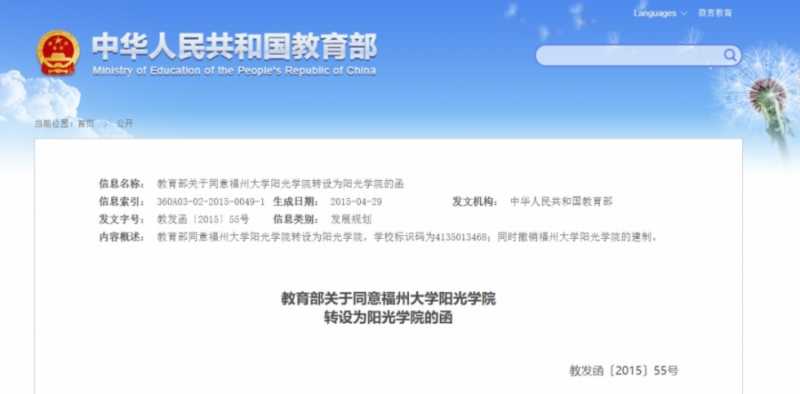 福建四所大学改名,福建闽江学院改名