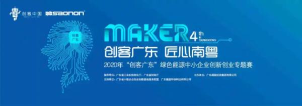 创客广东报名开始,创客中国创业大赛怎么报名