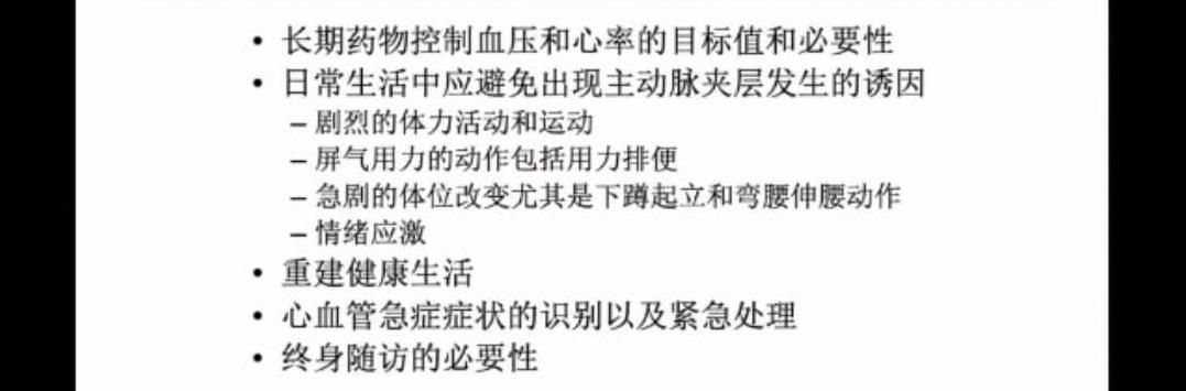 主动脉夹层术后一年需要关注什么,主动脉夹层手术两年了要关注什么