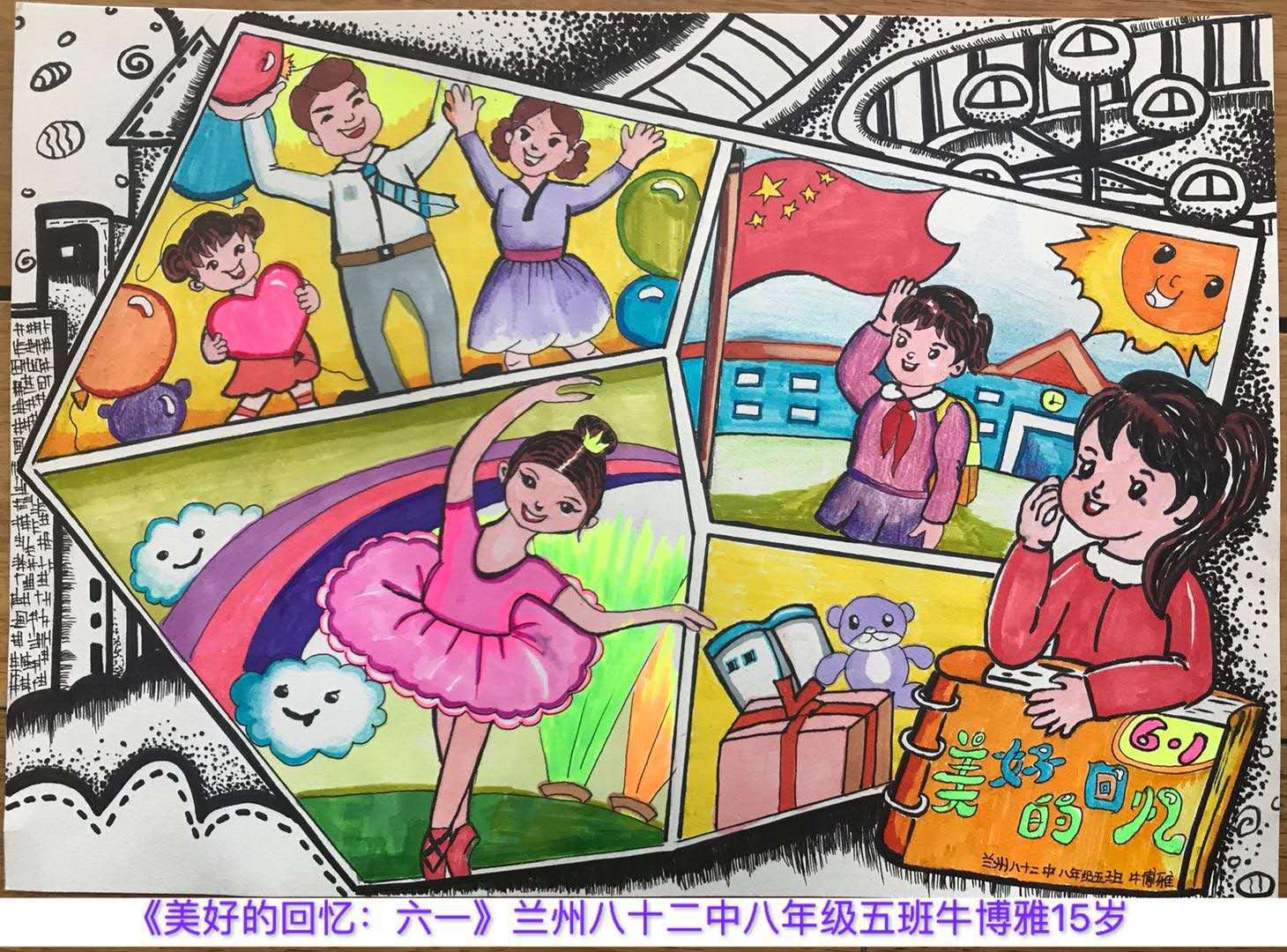 少年派的六一儿童节,六一儿童节少年派