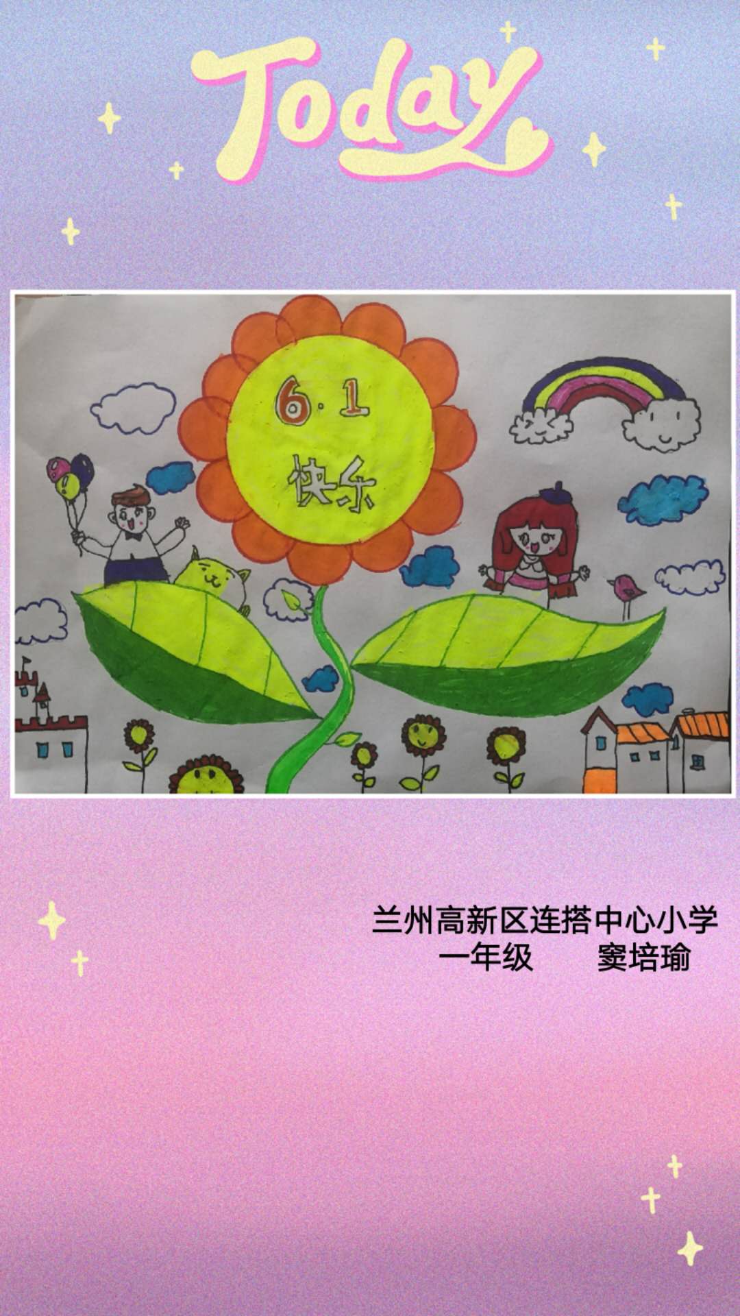 少年派的六一儿童节,六一儿童节少年派