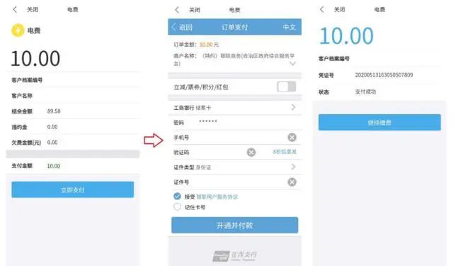交水电费的app,蒙速办水费缴费流程