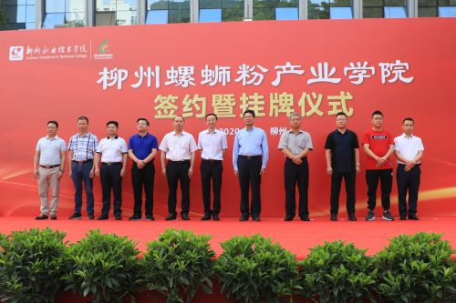 高校要开螺蛳粉学院,首家螺蛳粉学院什么时候揭牌的