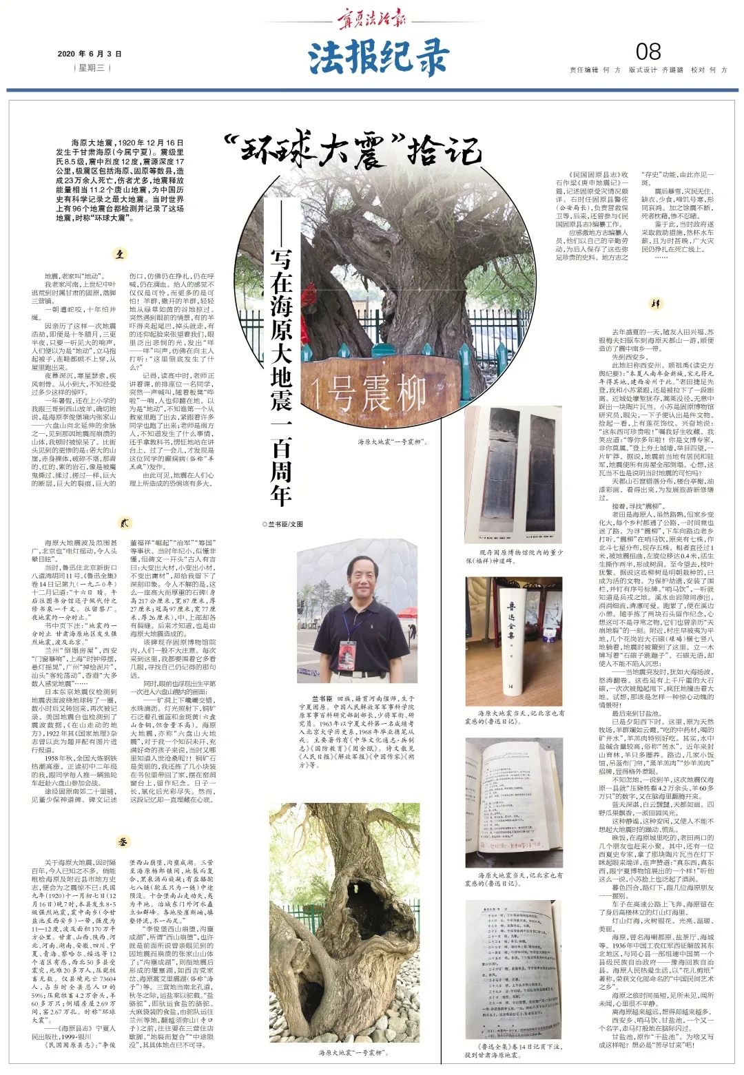 海原大地震100周年纪念日,海原大地震影像实录