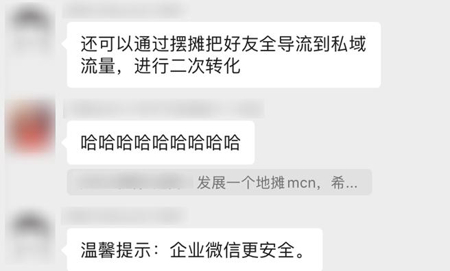 地摊微信群营销,地摊私域流量