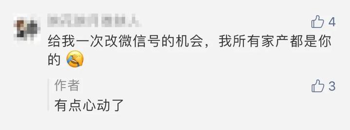 用了多年的微信号终于可以改了,最新版微信号多久可以改一次