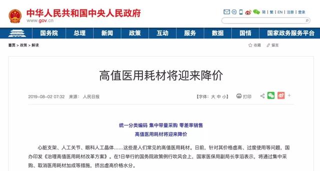 医疗机构高值耗材六项管理制度,医疗耗材一二三类管理