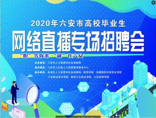 3500个岗位公开直招,直播带岗招聘会公告