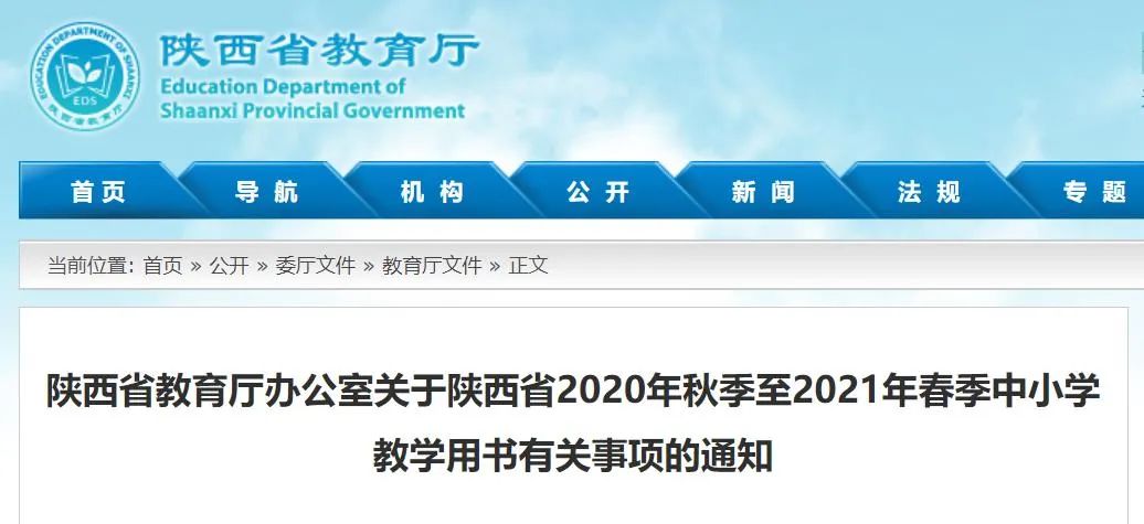 陕西省2020年中小学教材版本,陕西小学各科教材目录