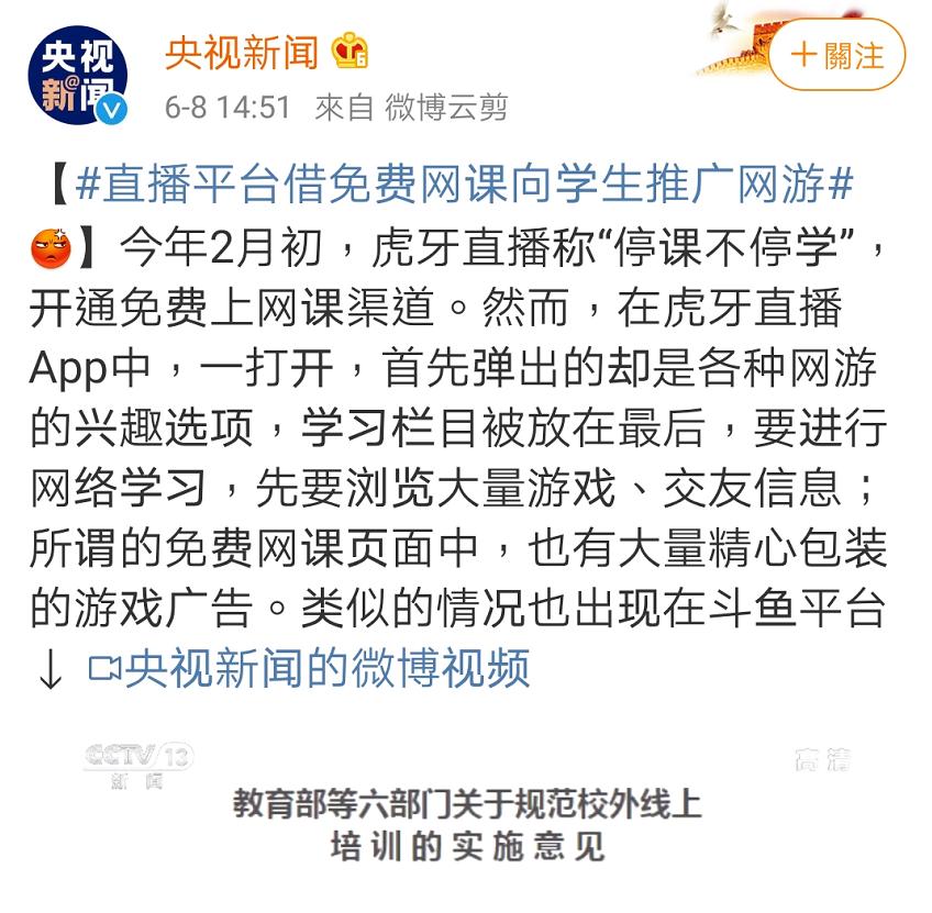 借“免费网课”推广网游，还有这些画面？最新回应：下架