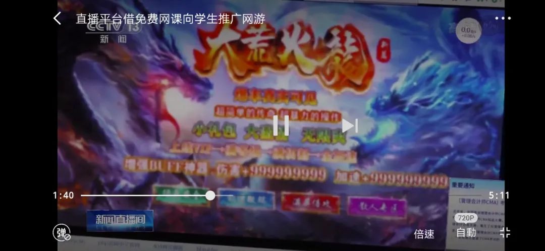 借“免费网课”推广网游，还有这些画面？最新回应：下架