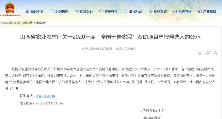 山西省百佳农民名单公示,山西乡村先进个人名单