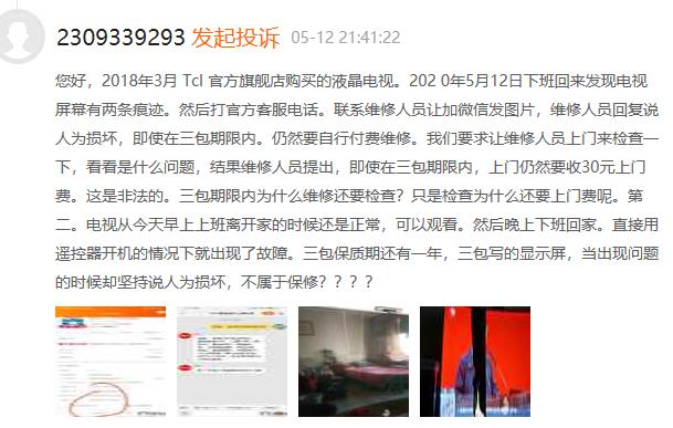 tcl屏幕被砸后有划痕能保修吗,tcl液晶屏碎了维修多少钱