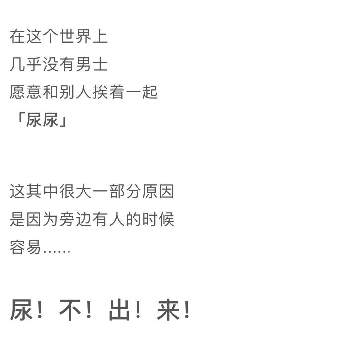 膀胱害羞症听过吗,膀胱害羞综合症知乎