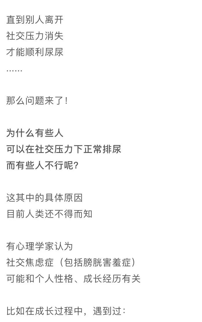 膀胱害羞症听过吗,膀胱害羞综合症知乎