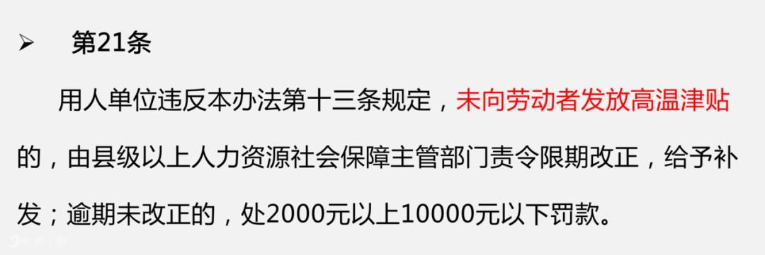 单位不发放高温补贴怎么办,法律讲堂老板不发工钱
