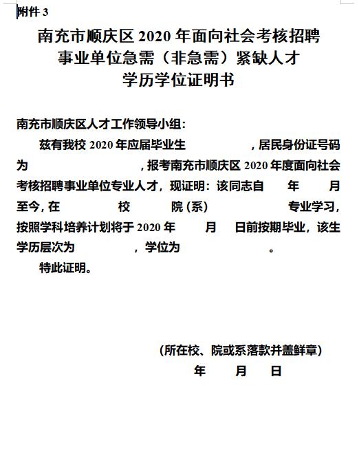 南充市事业单位招聘报考条件,南充市人才引进报名时间