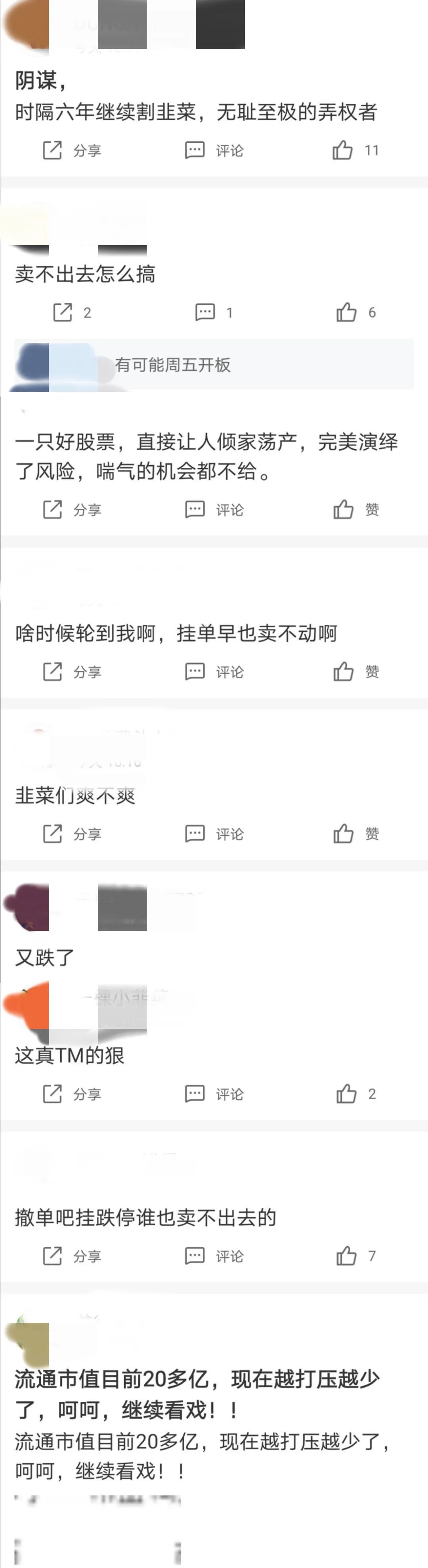 再次被割了韭菜,时隔16年又一退市股要复活了