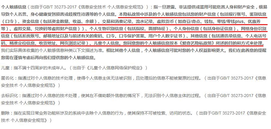 它在偷偷收集你的隐私？还敢在爱奇艺上追剧吗？