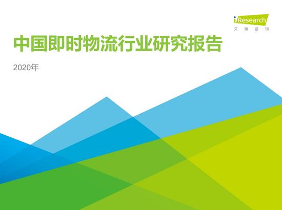 2023年即时零售行业发展报告,中国即时零售研究报告