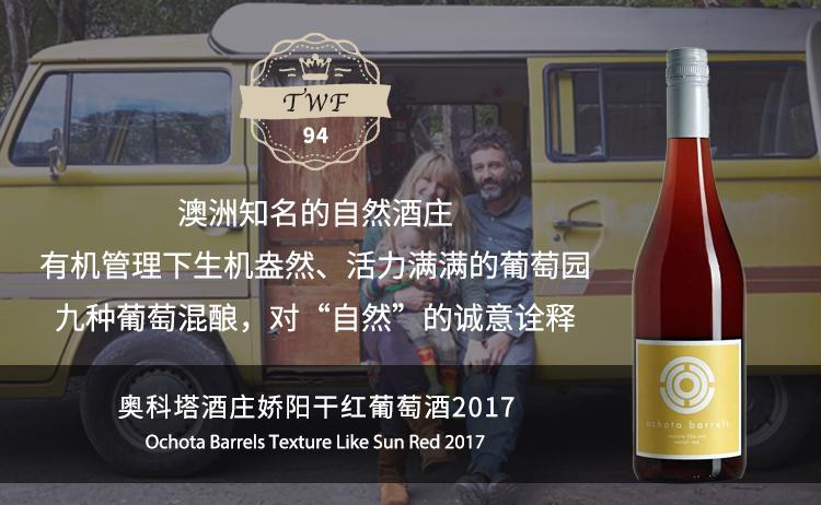 懂酒入|尝了OchotaBarrels，自然酒真香