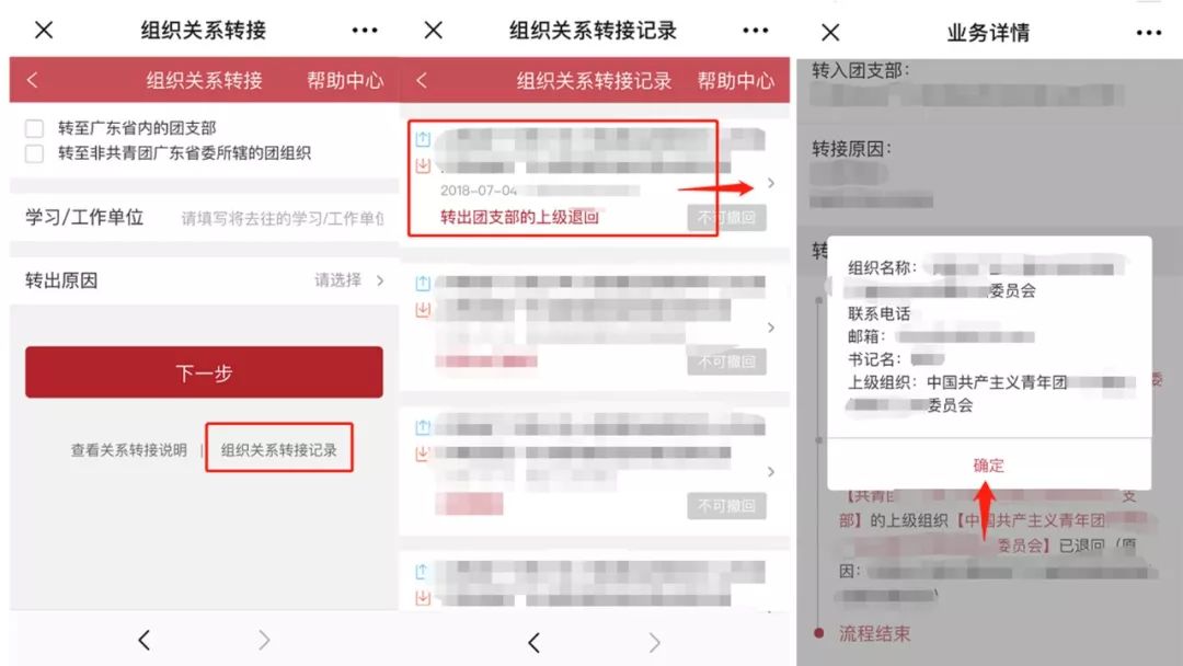 上海团组织关系转接,团组织关系转接流程pdf