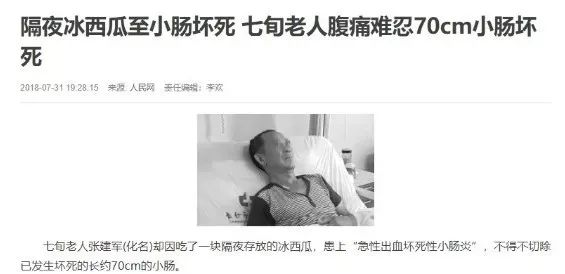 女子吃冰西瓜后危险吗,吃冰西瓜险丧命疾控中心紧急提醒