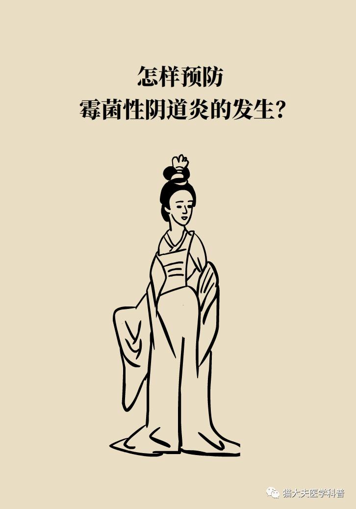 霉菌性阴道炎真的是里面“发霉”了吗？药师教你“抗霉”*法大**