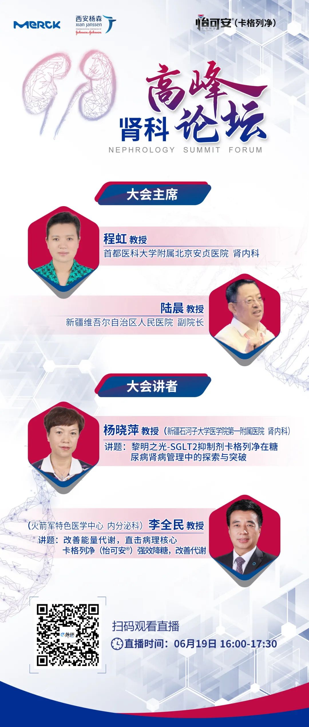 终“肾”大事“怡”路领航｜大咖带您走向糖肾的黎明之光