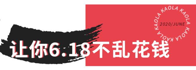 6.18省钱神器来了，限量1元6支狮王牙膏，9.9元24瓶巴黎水！这也太太太太划算了吧