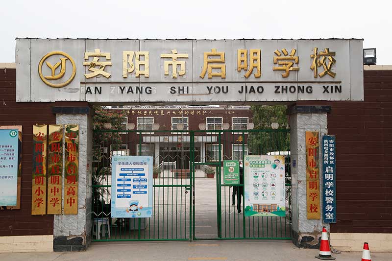 托起明天的希望,开启明天的快乐