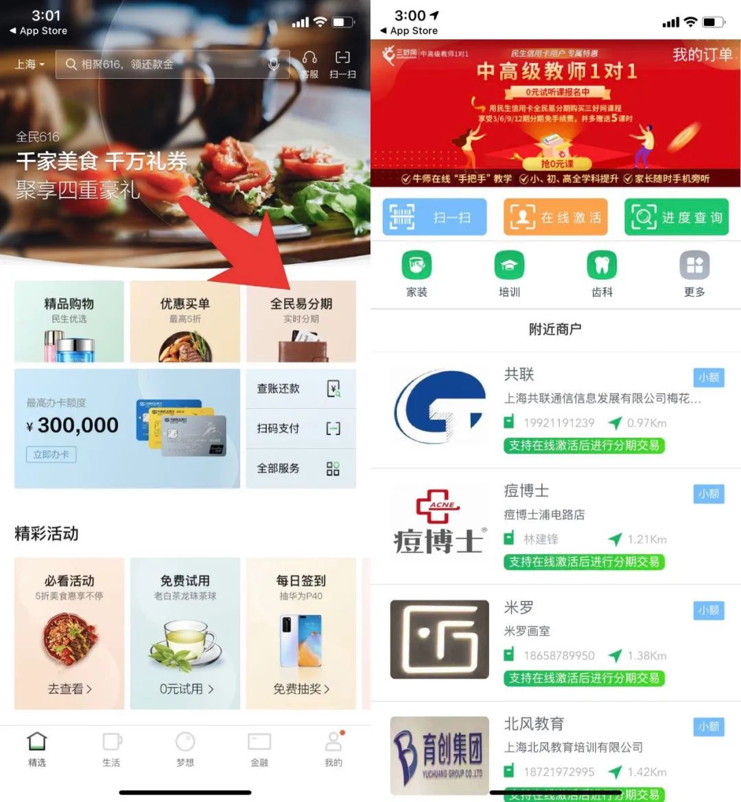 「试试呗」先分期后发卡！民生银行打碎传统信用卡发卡模式桎梏