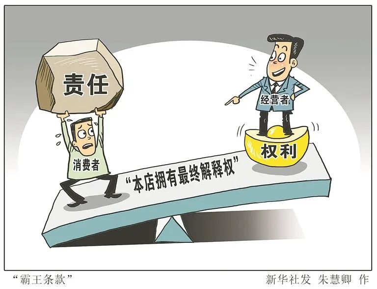 民法典497条规定针对霸王条款吗,民法典关于合同霸王条款的情形