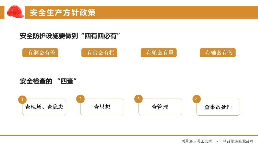 鍏嶈垂浼佷笟鐢熶骇瀹夊叏鍩硅ppt妯℃澘,ppt浼佷笟瀹夊叏鏂囧寲