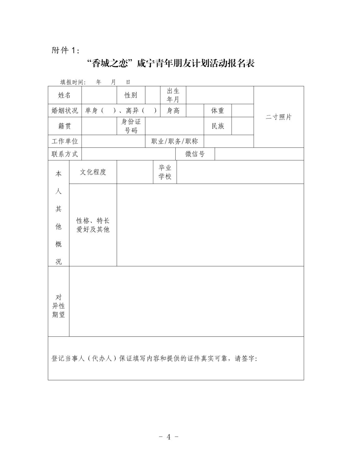 扩散！咸宁这些人速来填表，有好事儿…