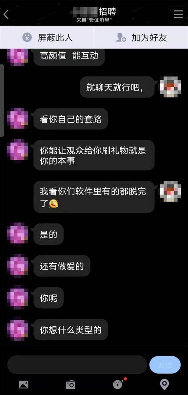 涉黄直播APP调查：主播裸演为赌博引流，有平台冒充快手招主播