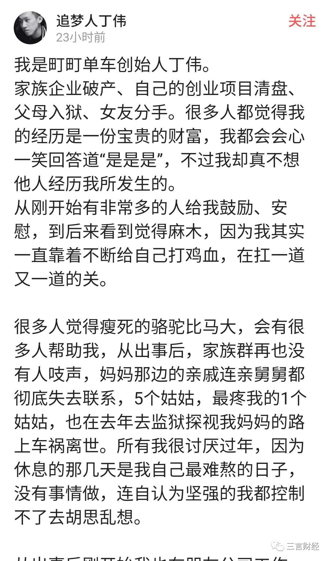 町町单车创始人丁伟纪录片,町町单车创始人
